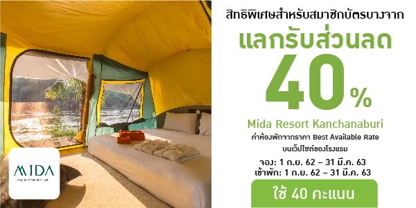 บัตรสมาชิกบางจาก สิทธิพิเศษ